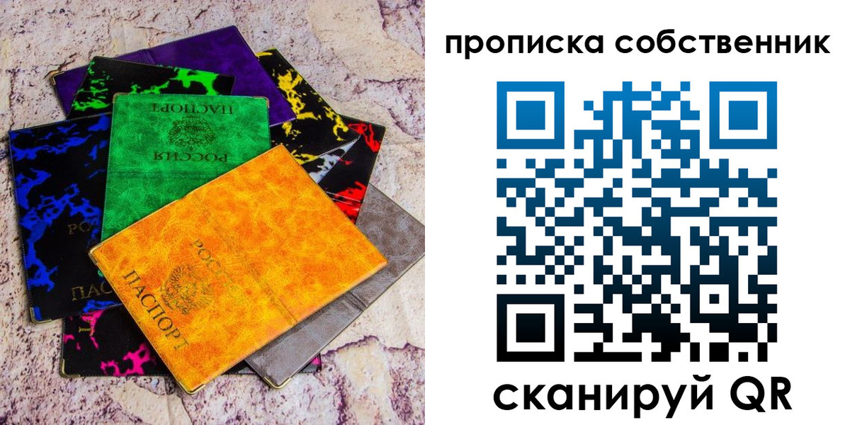 прописка от собственника в Куйбышеве