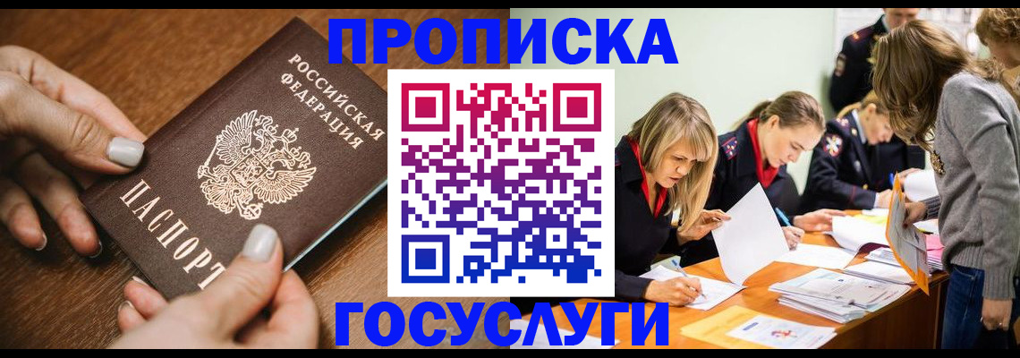 прописка в Куйбышеве