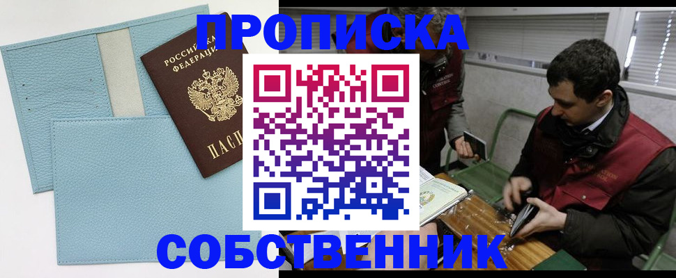 прописка законно в Куйбышеве