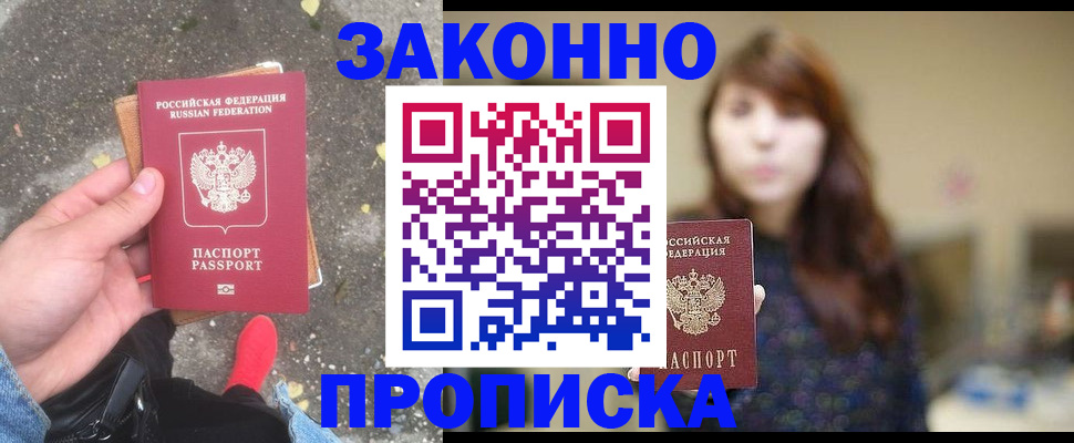 прописка паспорт в Куйбышеве