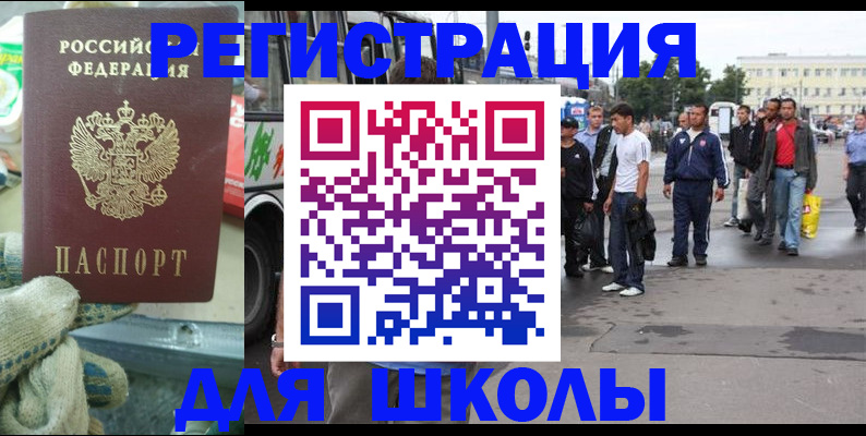 регистрация для школы в Куйбышеве
